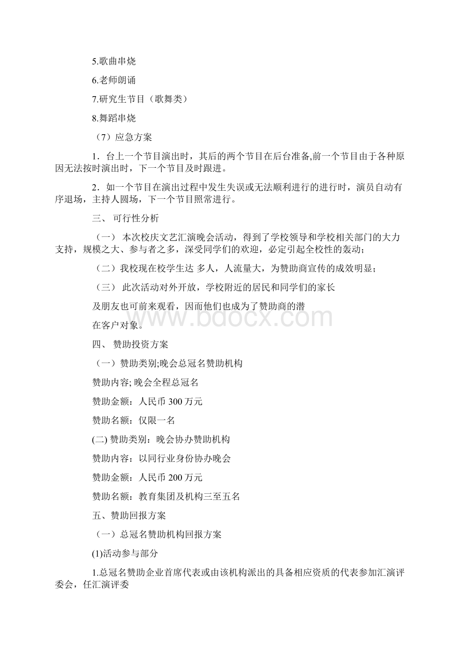 精选赞助建议书范文及写作指导优秀word范文 14页.docx_第2页