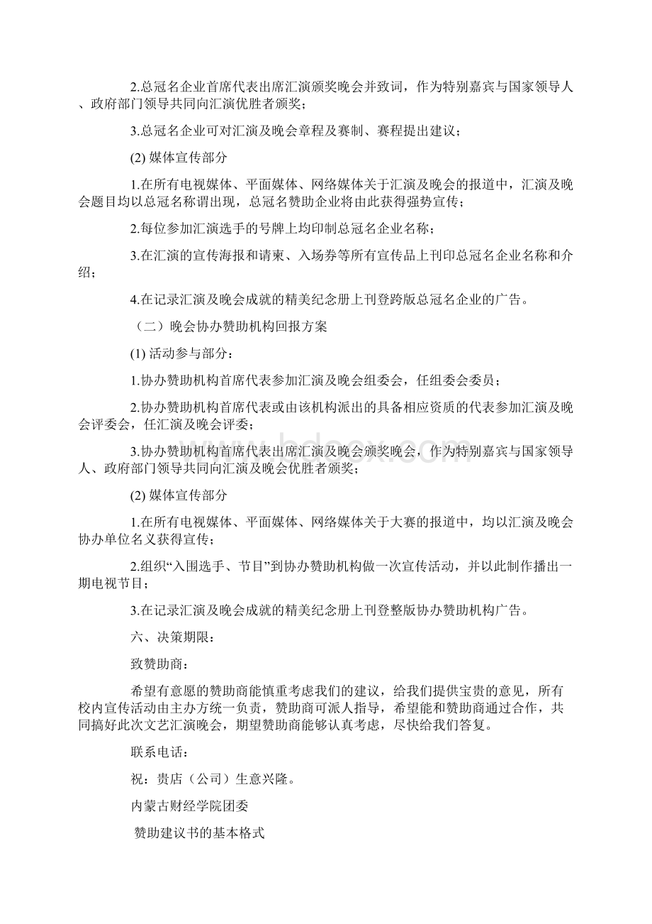 精选赞助建议书范文及写作指导优秀word范文 14页.docx_第3页