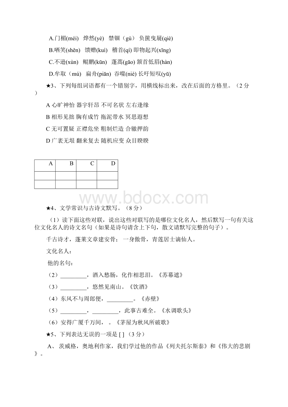 初中八年级下学期期末语文模拟试题附答案.docx_第2页