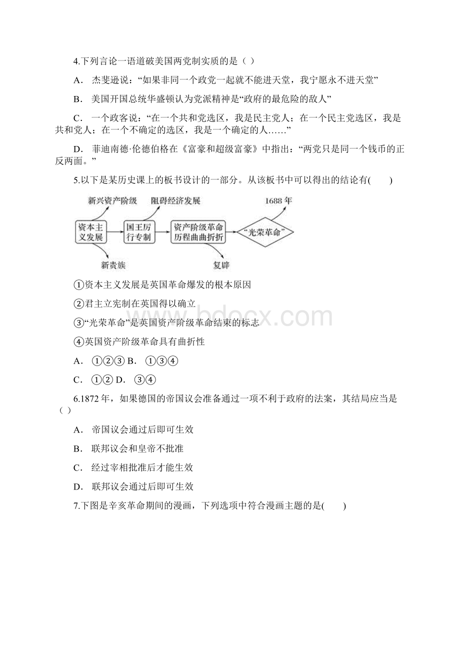 云南省曲靖市陆良县第五中学学年高一历史下学期月考试题.docx_第2页