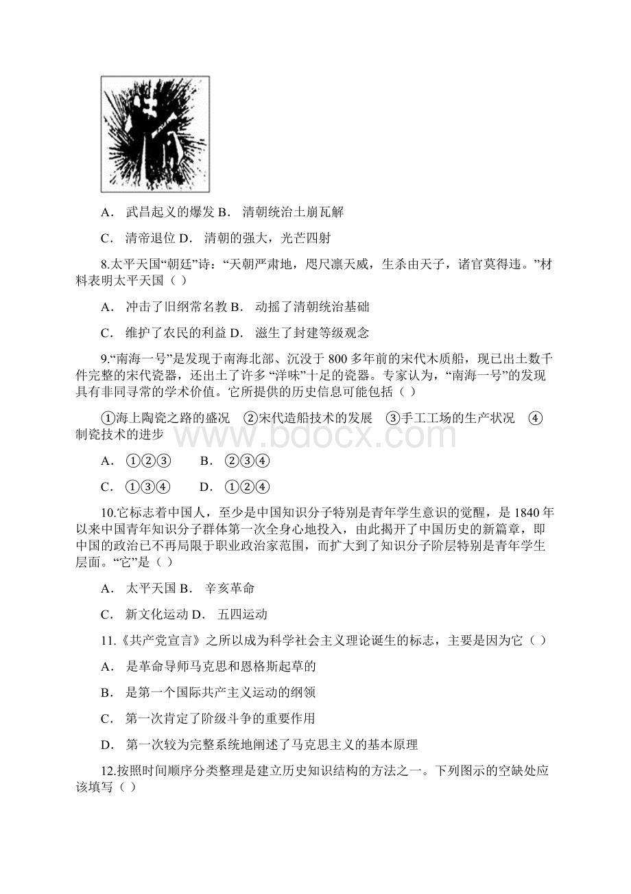 云南省曲靖市陆良县第五中学学年高一历史下学期月考试题.docx_第3页