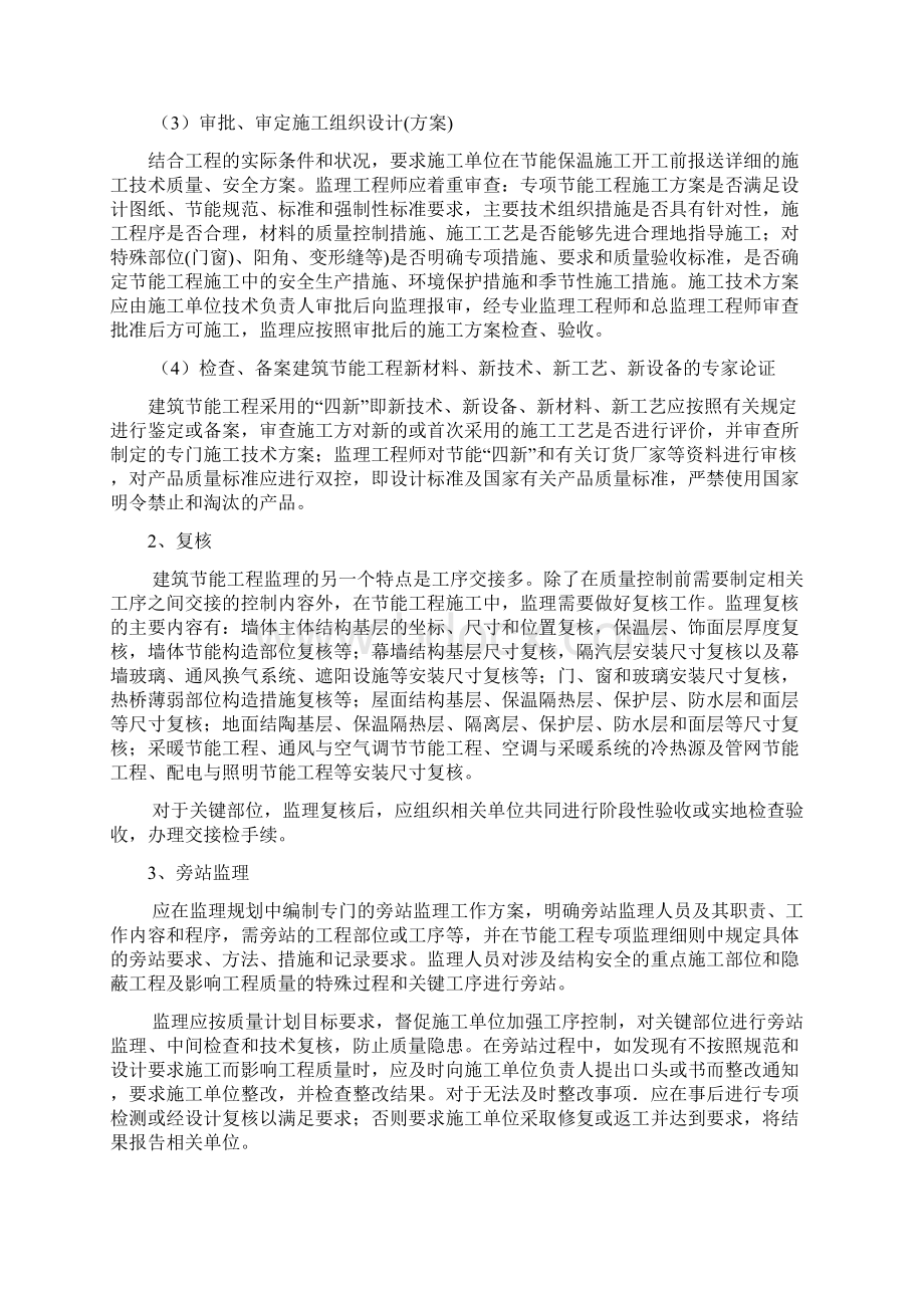 广厦苑项目工程A座公寓节能监理实施细则.docx_第3页