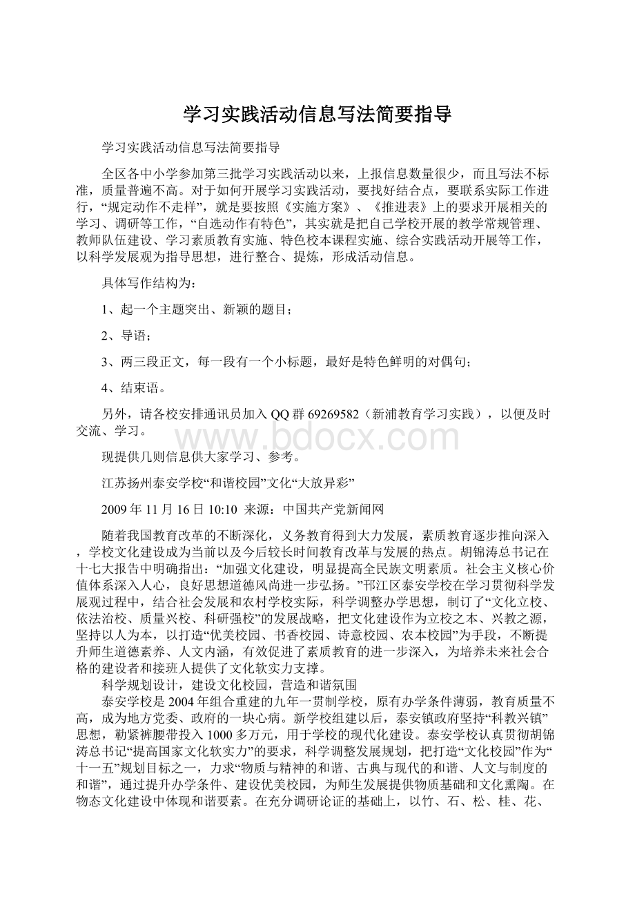 学习实践活动信息写法简要指导.docx_第1页