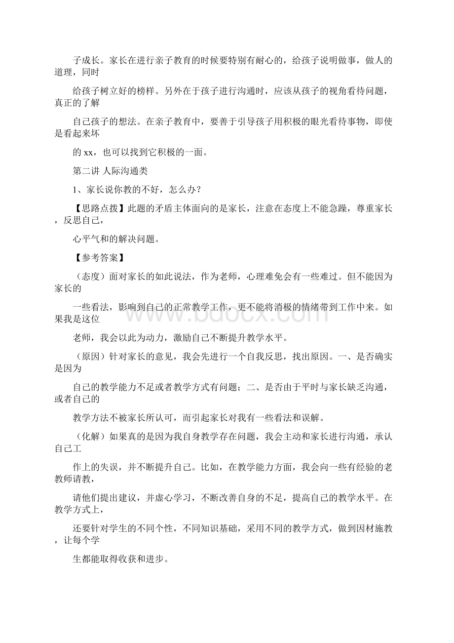 教师资格证面试考试结构化面试真题.docx_第3页