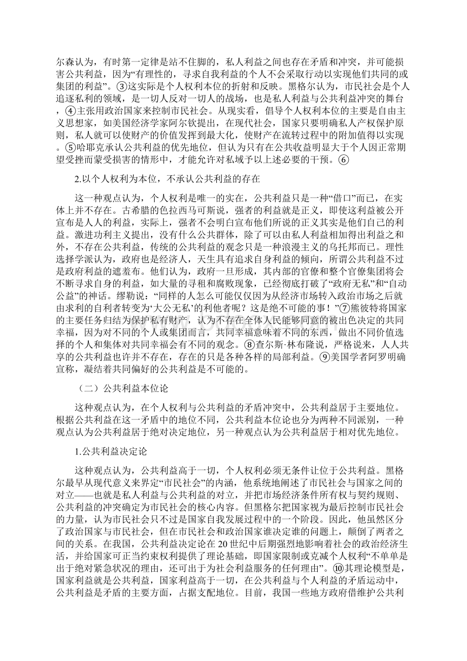 公共利益与个人利益冲突与协调.docx_第2页