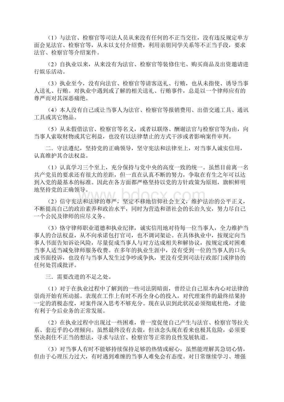 关于律师自查自纠报告多篇范文.docx_第3页