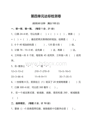 北师大版小学数学3年级上册第四单元达标检测卷及答案.docx