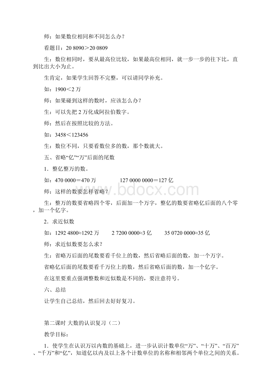 完整word版人教版四年级上册数学期末复习教案.docx_第3页