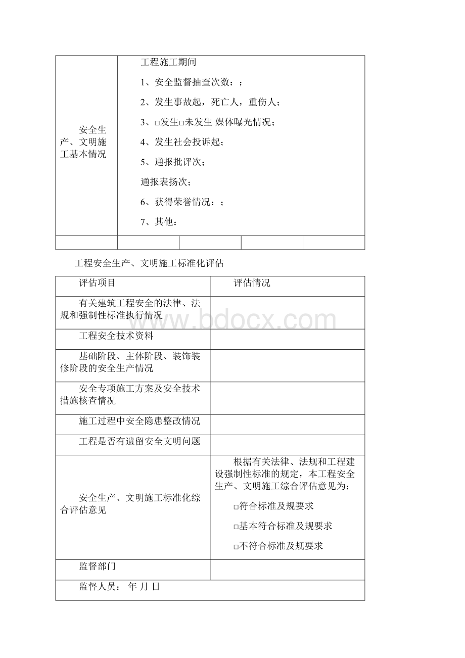 建筑工程安全生产文明施工标准化综合评估方案报告Word文件下载.docx_第2页