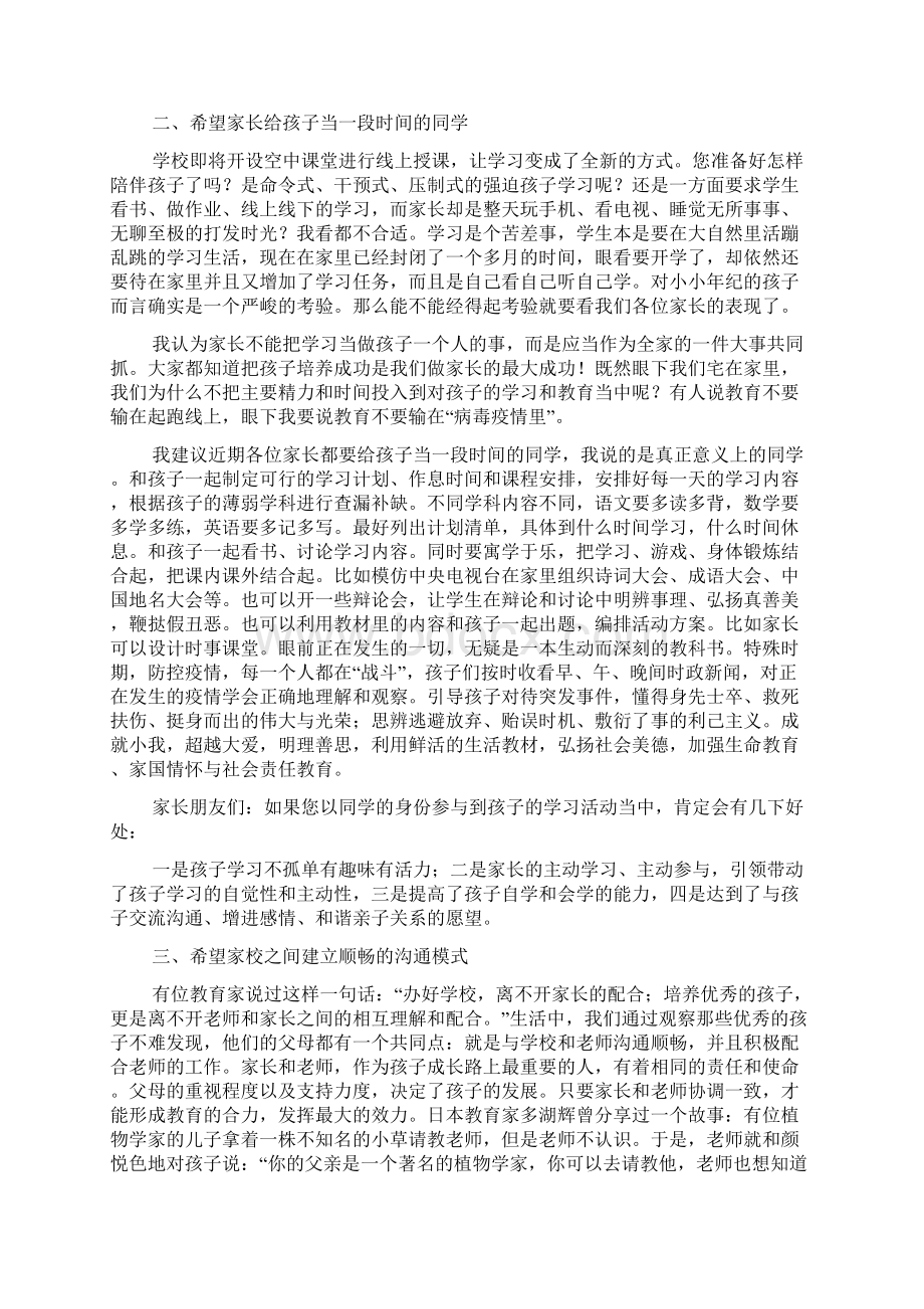 线上家长会发言稿11篇.docx_第2页