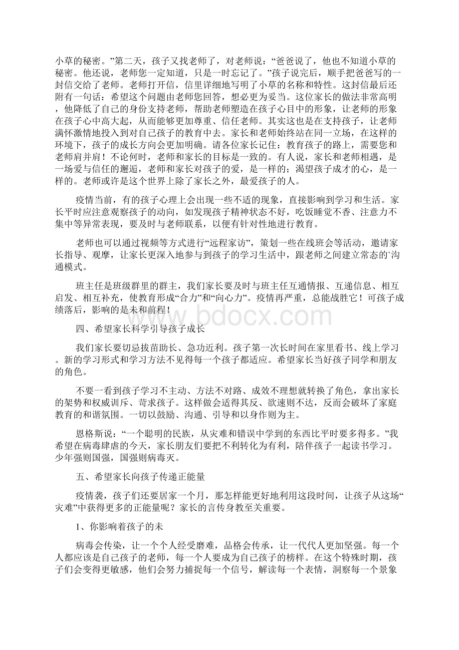 线上家长会发言稿11篇.docx_第3页