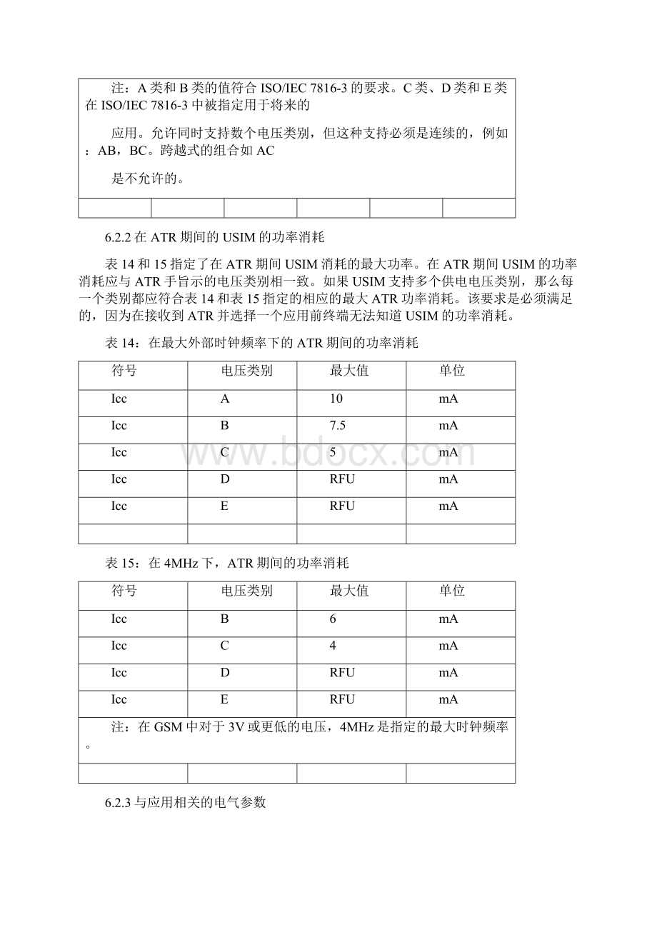 Cu接口技术要求第1部分物理电气和逻辑特性2.docx_第2页