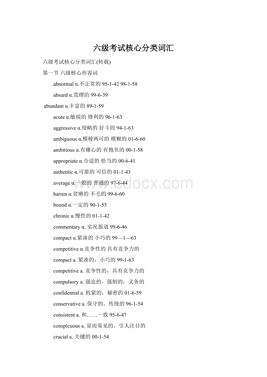 六级考试核心分类词汇Word文档格式.docx