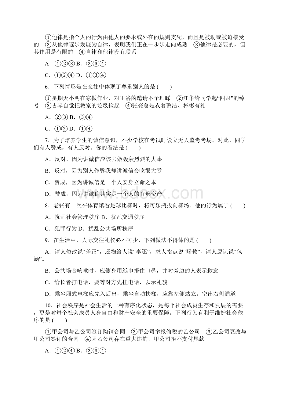 名师整理道德与法治八年级上册 第2单元 《遵守社会规则》 单元检测试题含答案解析.docx_第2页