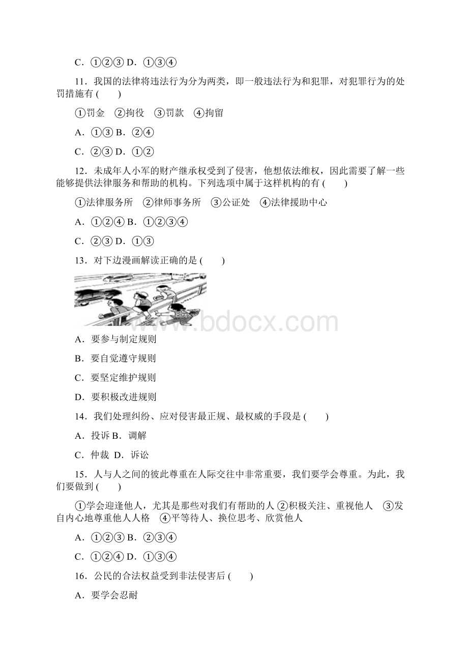 名师整理道德与法治八年级上册 第2单元 《遵守社会规则》 单元检测试题含答案解析.docx_第3页