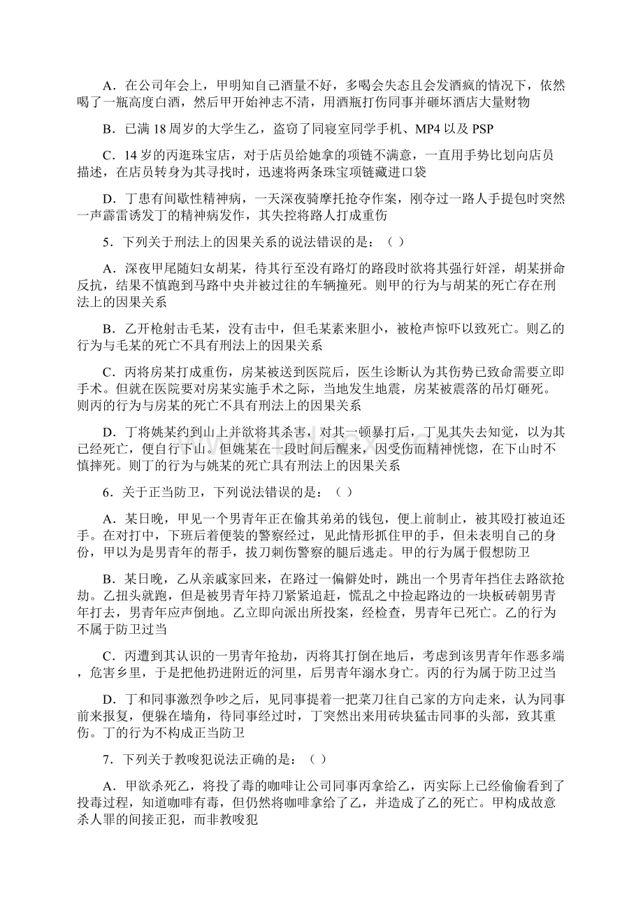 最新刑法测试题及答案Word格式文档下载.docx_第2页