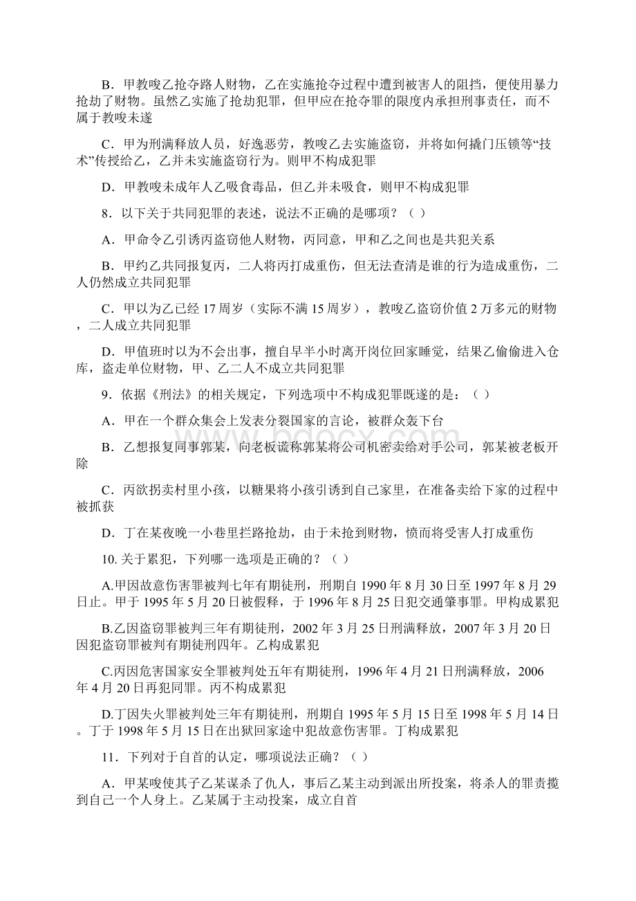 最新刑法测试题及答案Word格式文档下载.docx_第3页