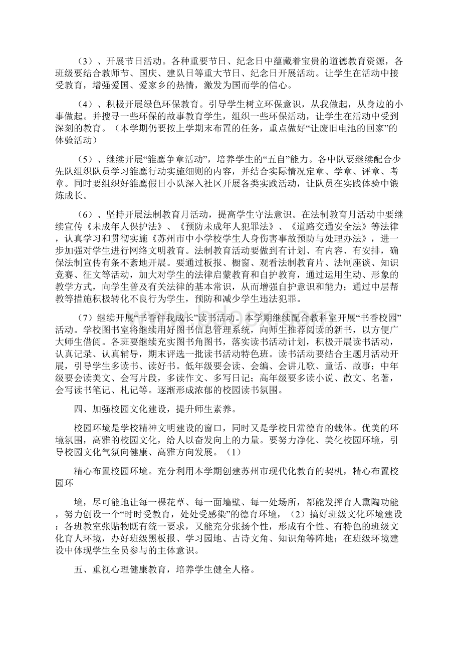 德育工作计划通用版与德育教研工作计划汇编.docx_第3页