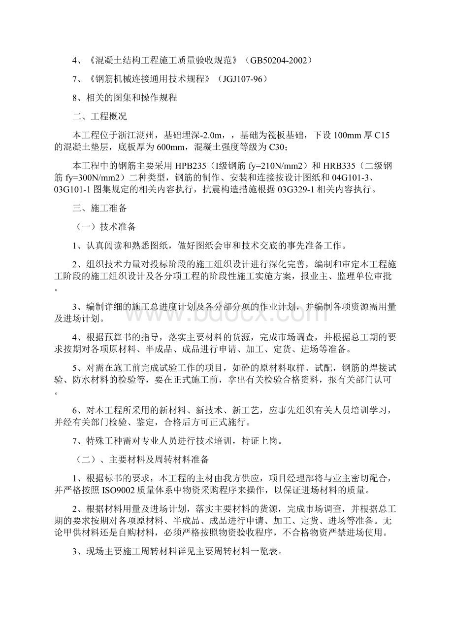 压滤机框架基础工程施工组织设计培训讲学.docx_第3页