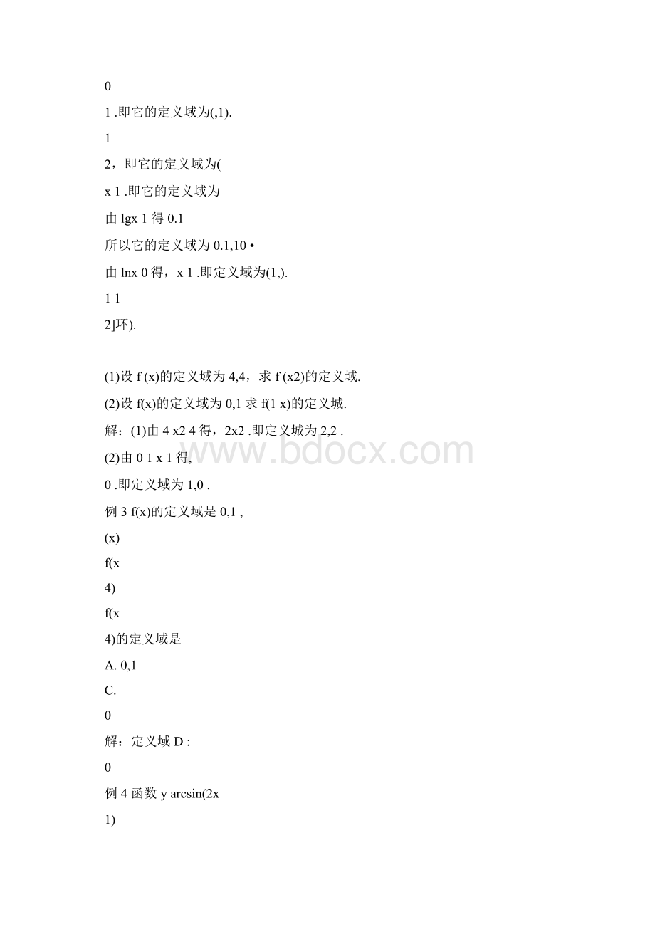 河南专升本高数第一章知识点详细解析Word文件下载.docx_第3页