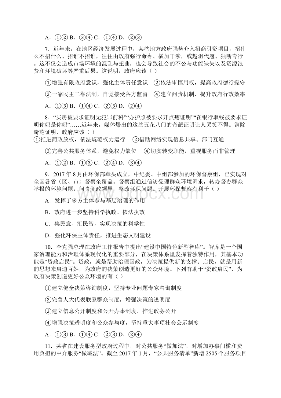 高三政治专题七 为人民服务的政府 B卷 附答案.docx_第3页