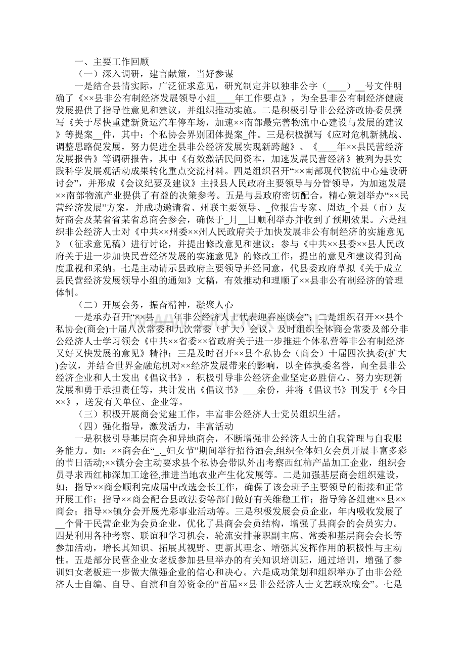 个人销售工作总结范文1与个体私营协会年末工作总结范文合集.docx_第3页