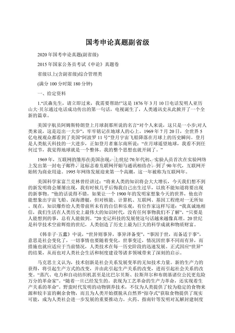 国考申论真题副省级.docx_第1页