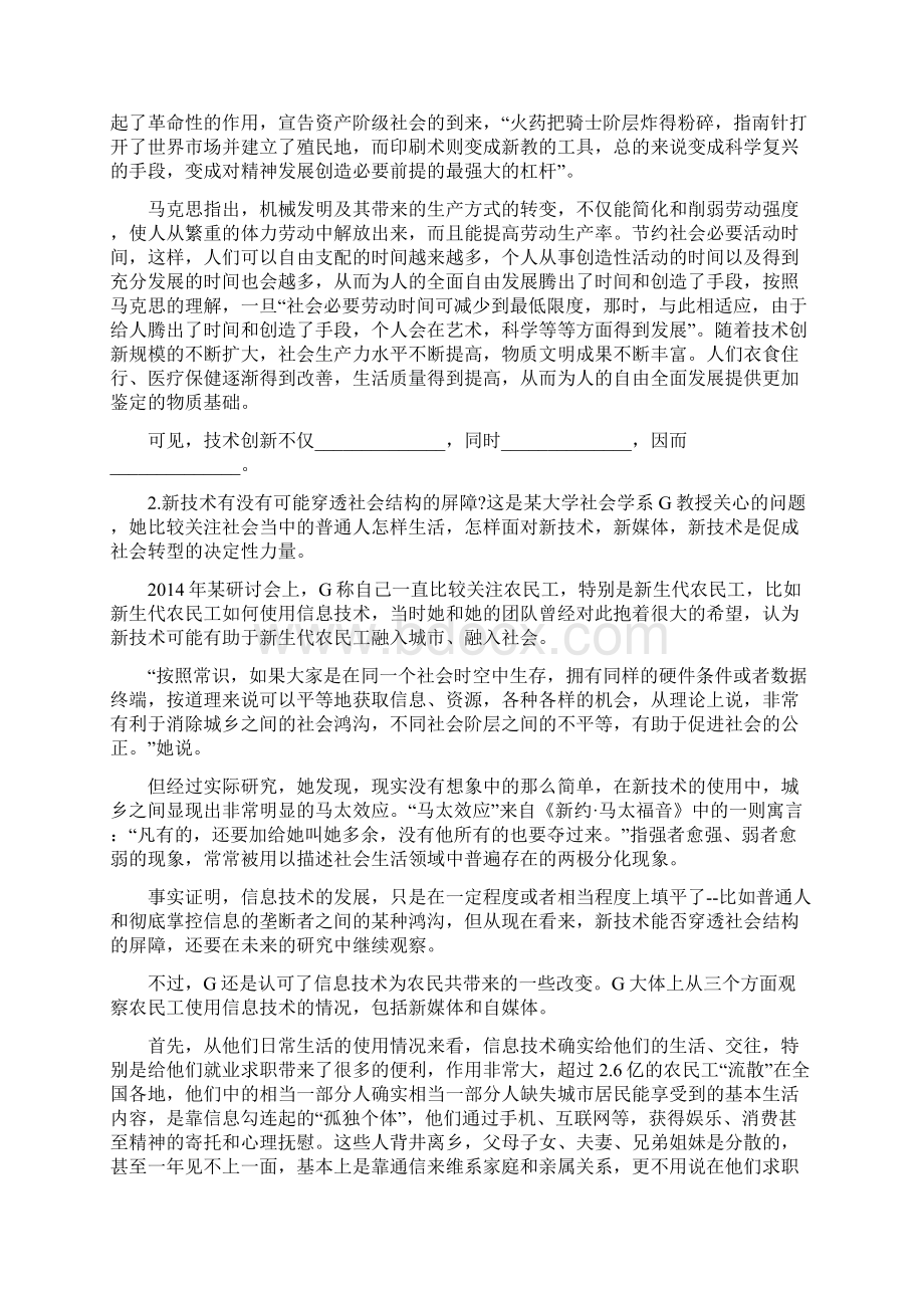 国考申论真题副省级.docx_第2页