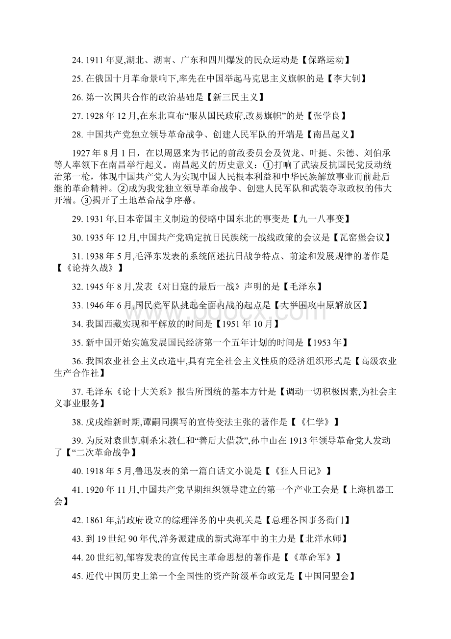 中国近现代史文档格式.docx_第3页