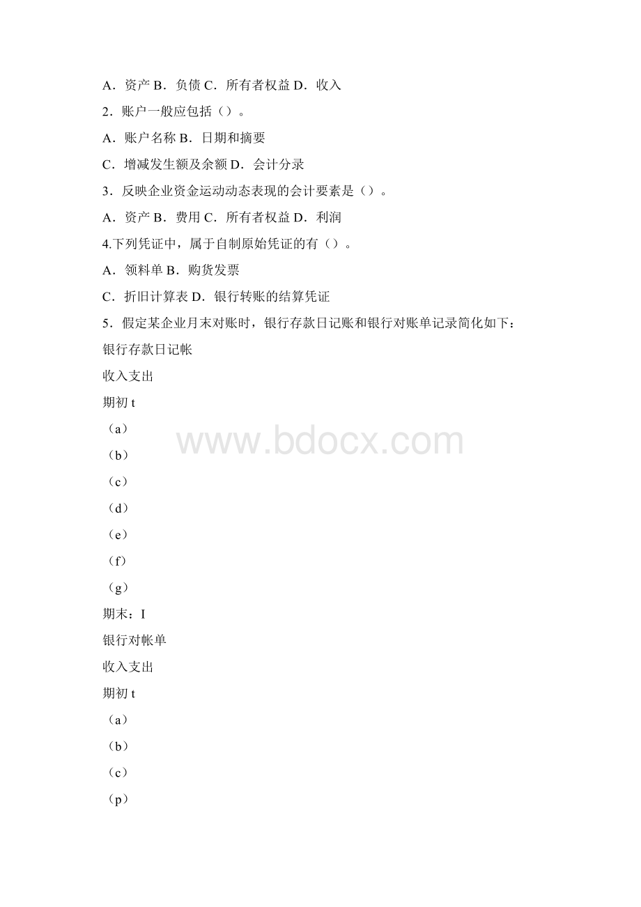 会计从业资格考试《会计基础》模拟题七及答案.docx_第3页