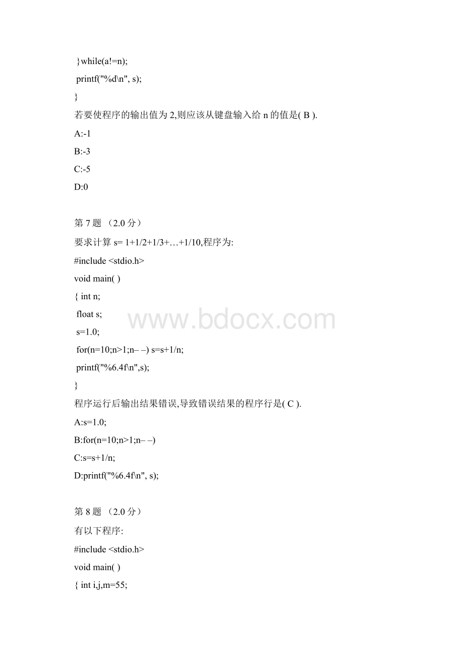 C语言期末考试题8.docx_第3页