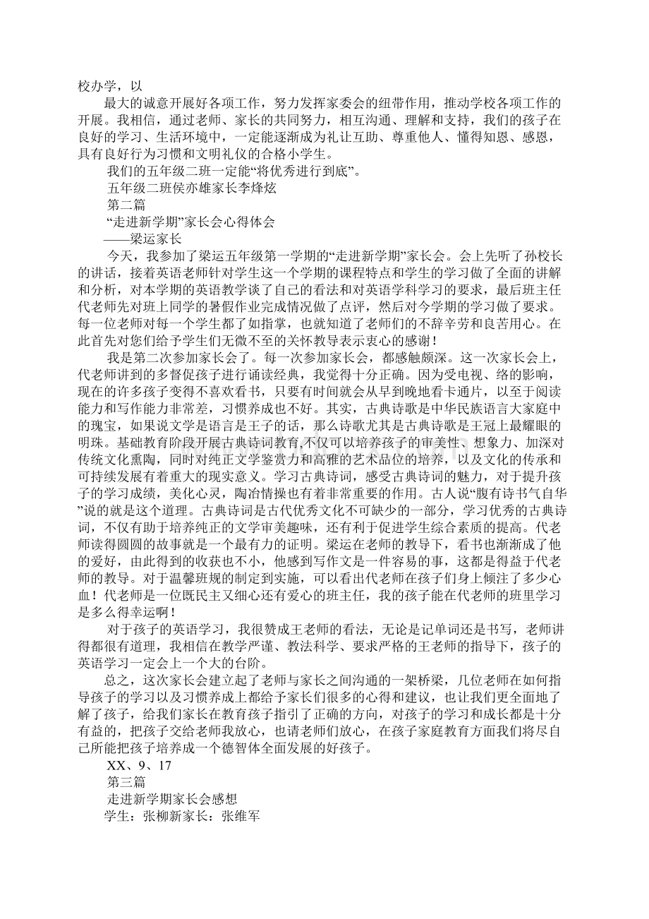 家长家教心得体会.docx_第3页