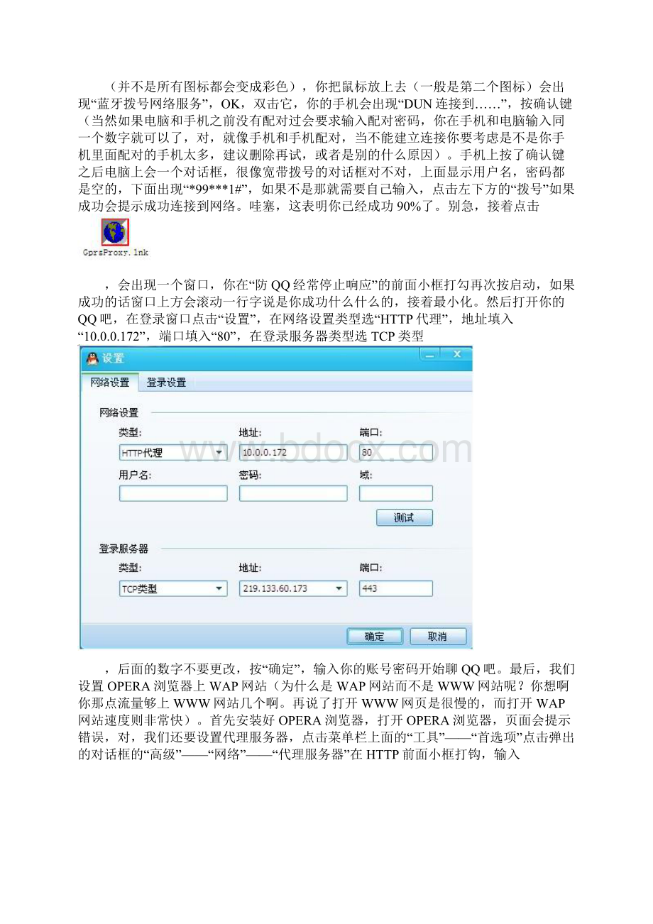 笔记本蓝牙上网.docx_第3页