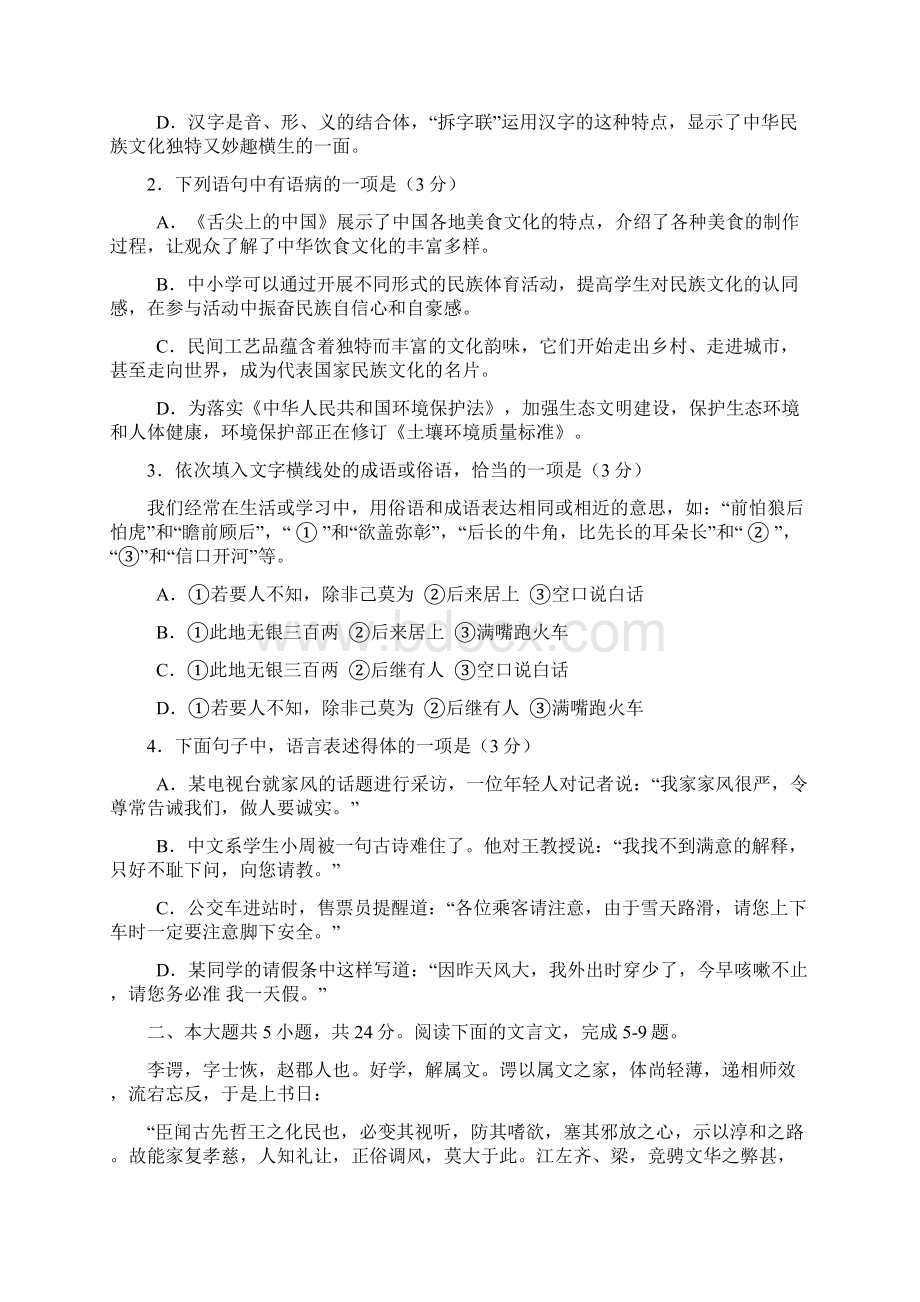 北京市东城区学年度第二学期高三综合练习一语文.docx_第2页