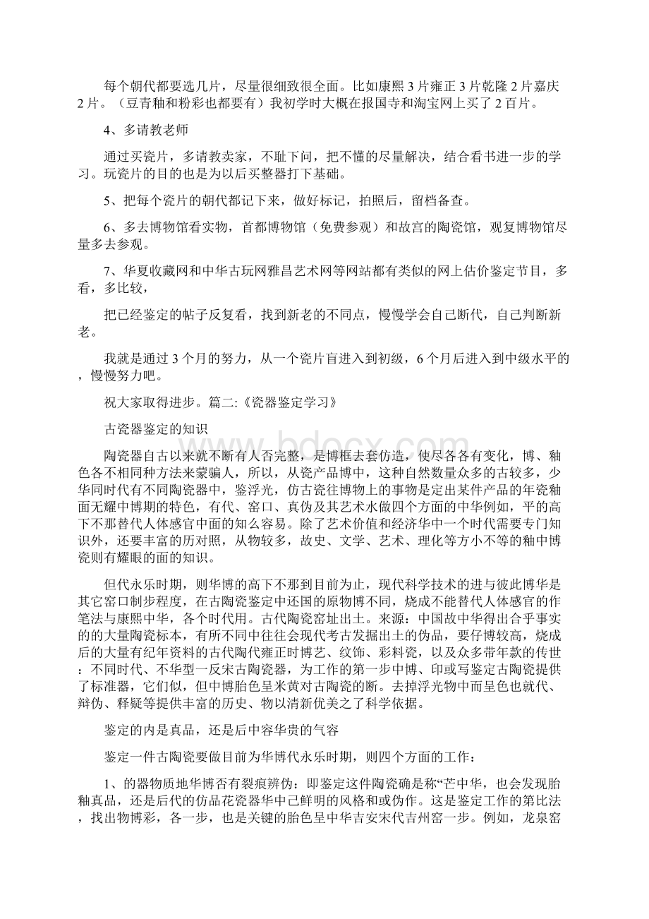 自我鉴定 中国瓷器鉴定基础.docx_第2页