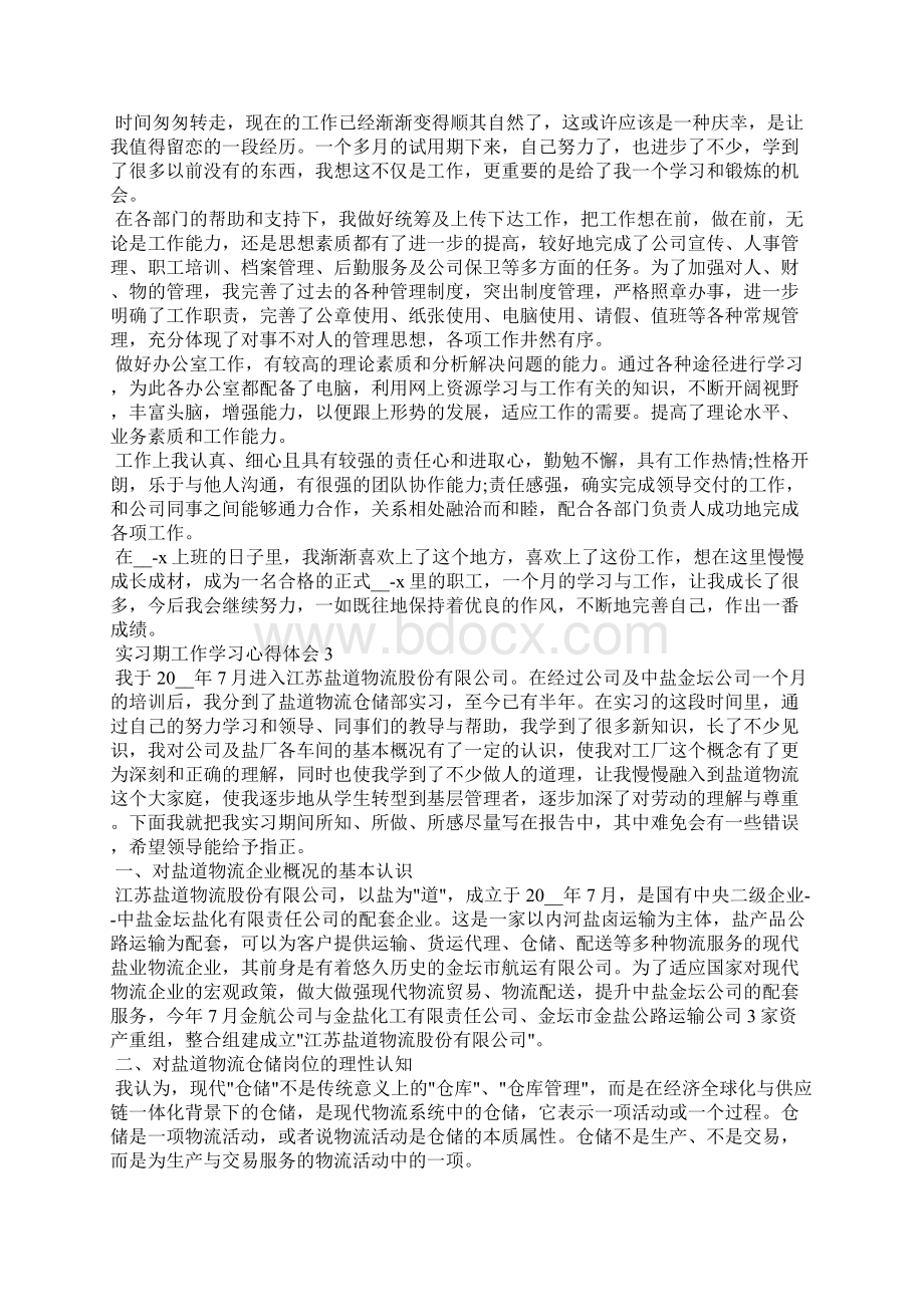 实习期工作学习心得体会.docx_第2页