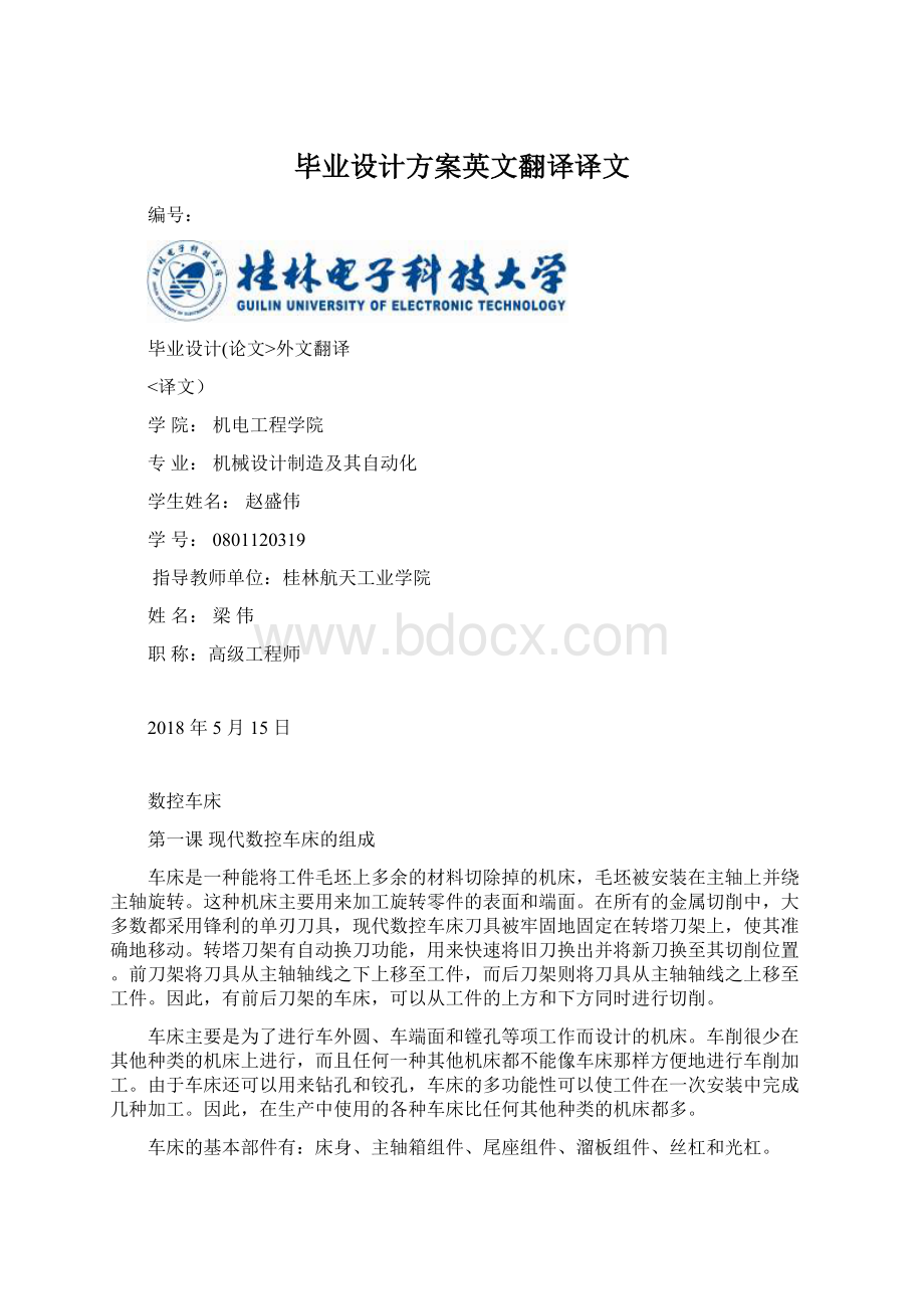 毕业设计方案英文翻译译文.docx_第1页