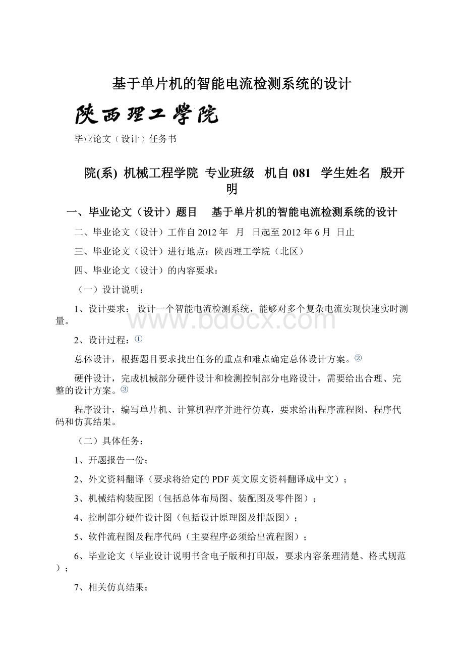 基于单片机的智能电流检测系统的设计.docx_第1页