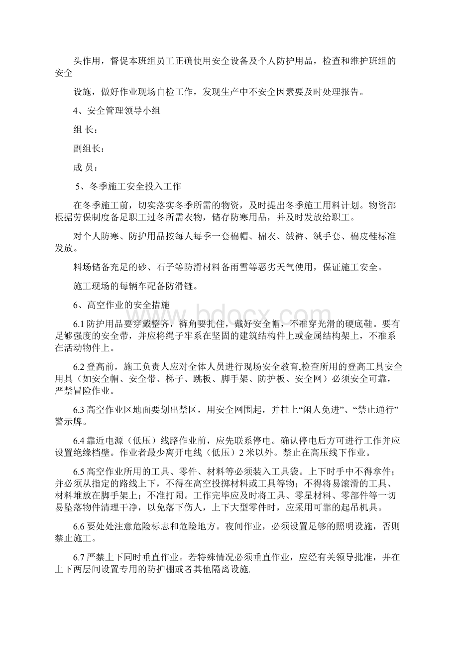 冬季施工安全措施Word文档下载推荐.docx_第3页