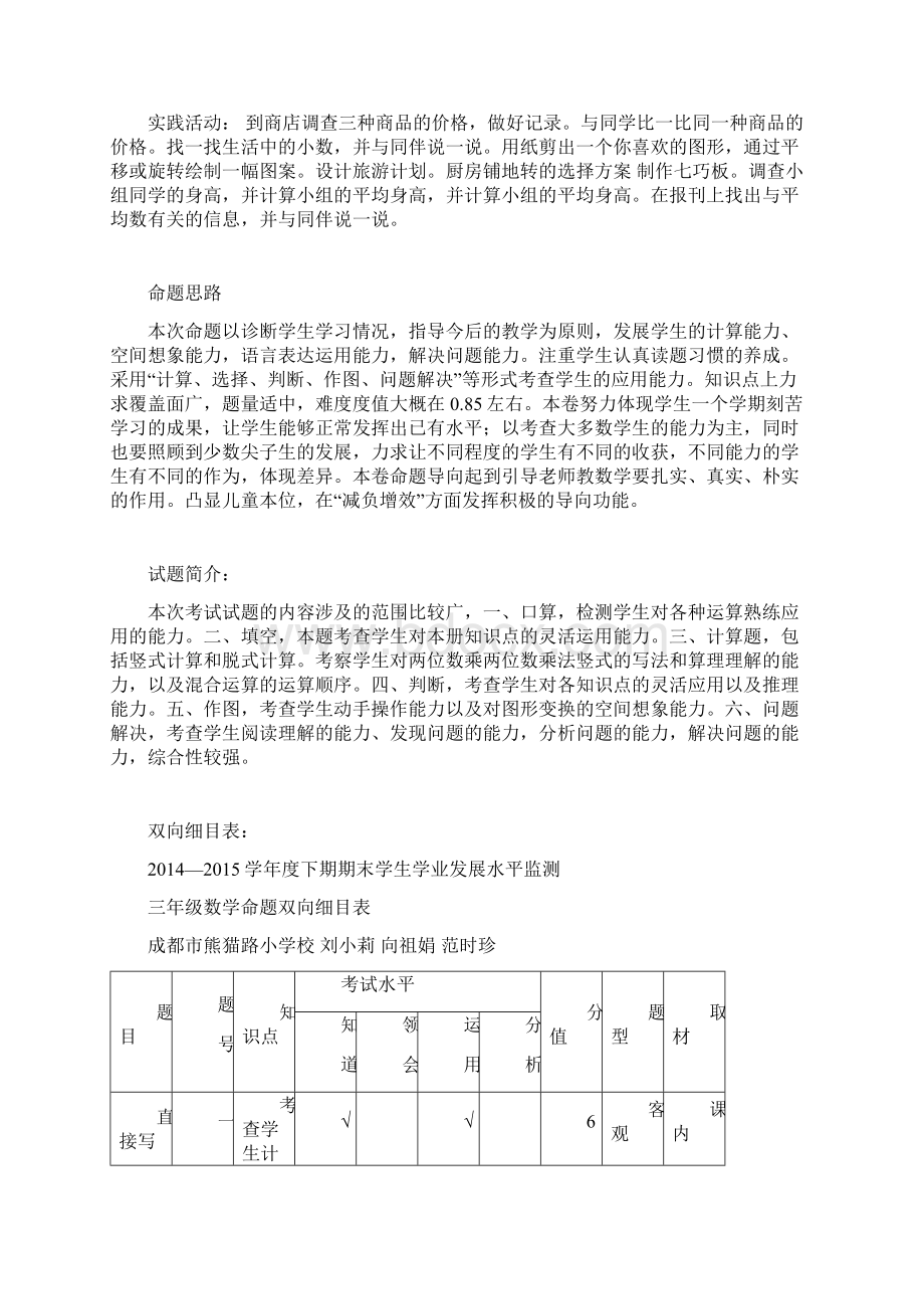 学年度三年级下期数学期末测试题Word文件下载.docx_第2页