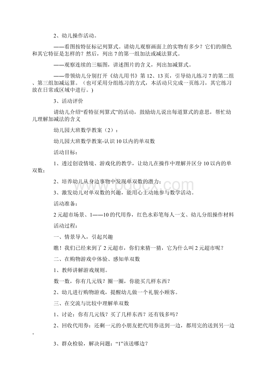 总结范文幼儿园大班数学教案精选15篇.docx_第2页