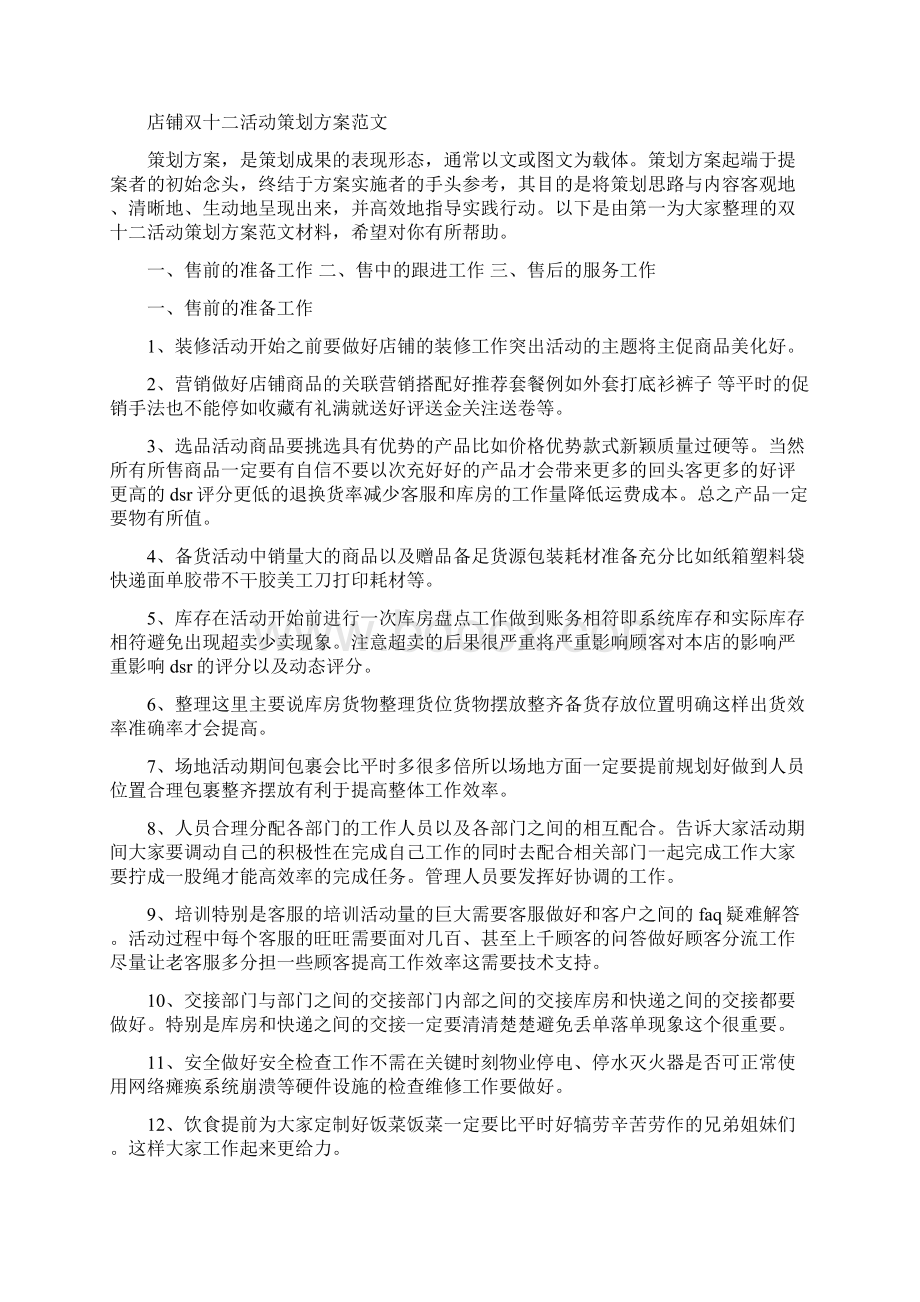 双十二策划方案3篇与双学活动整改方案汇编.docx_第2页