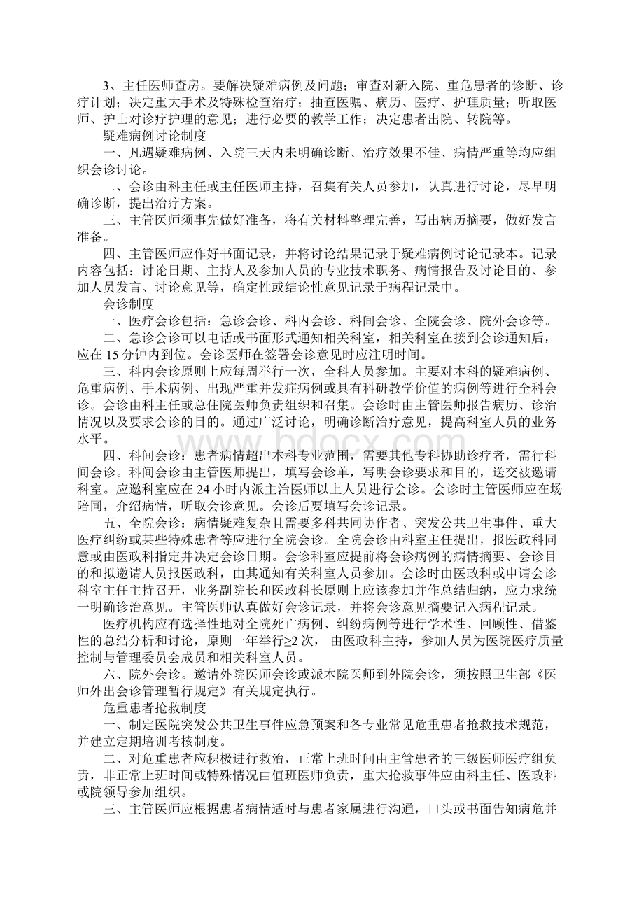 医院规章制度大全Word文件下载.docx_第2页