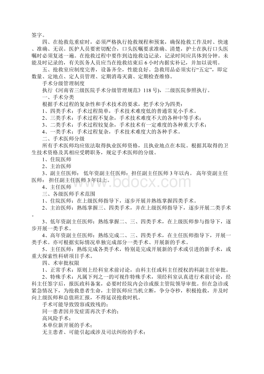 医院规章制度大全Word文件下载.docx_第3页