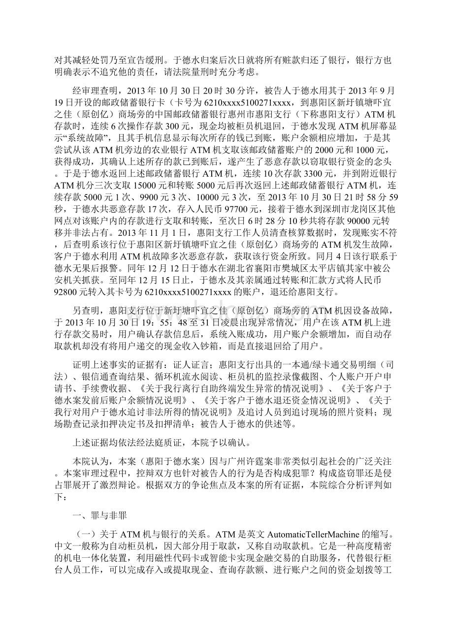 广东惠阳许霆案判决书Word文档格式.docx_第2页