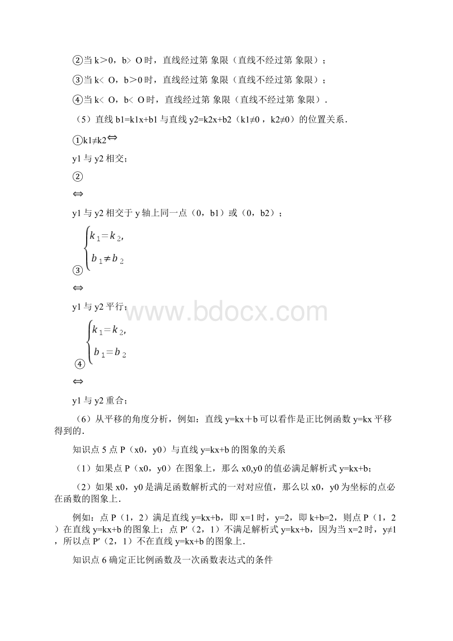 一次函数专题一Word格式文档下载.docx_第2页