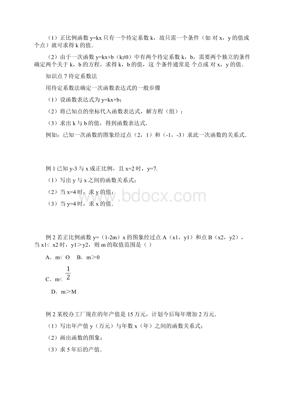 一次函数专题一Word格式文档下载.docx_第3页