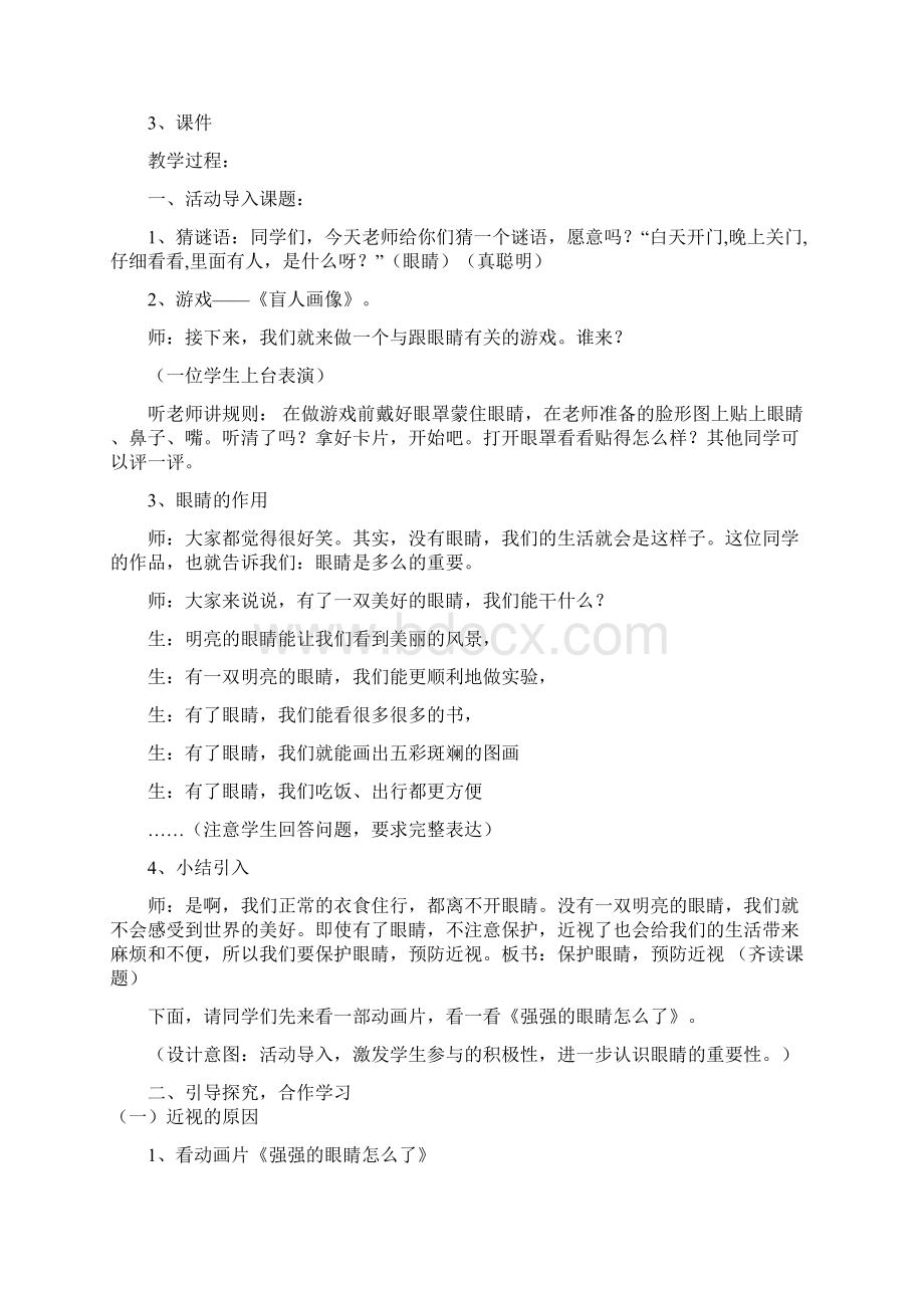 《保护眼睛预防近视》教学设计.docx_第2页