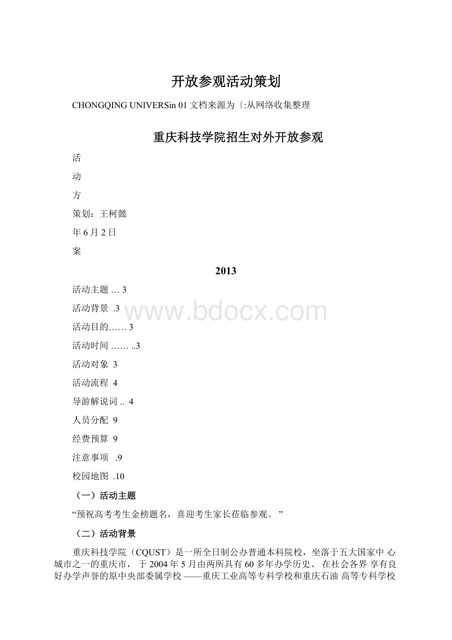 开放参观活动策划.docx_第1页