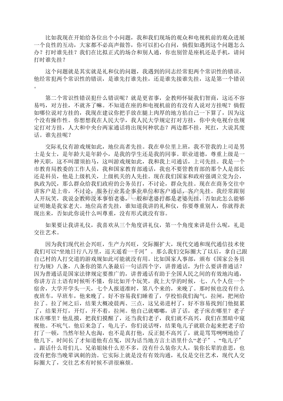 百家讲坛系列之金正昆讲礼仪文档格式.docx_第2页